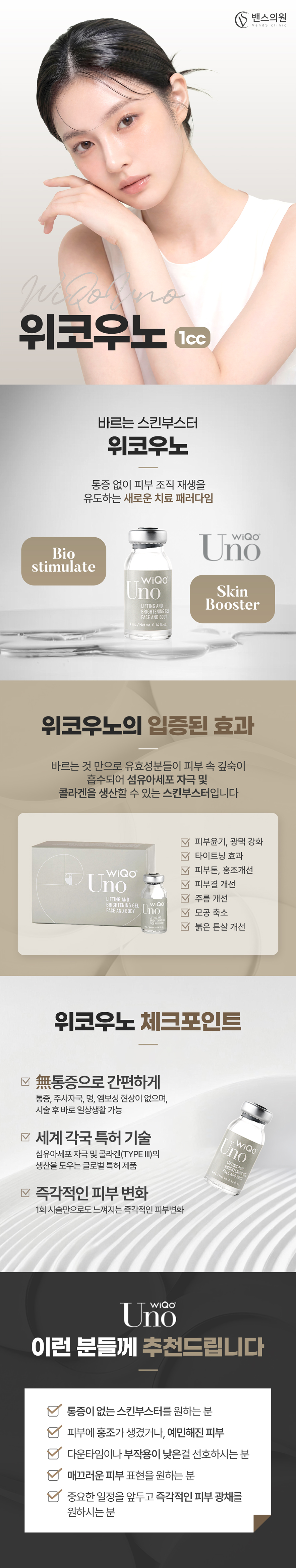 위코우노 시술안내 이미지1