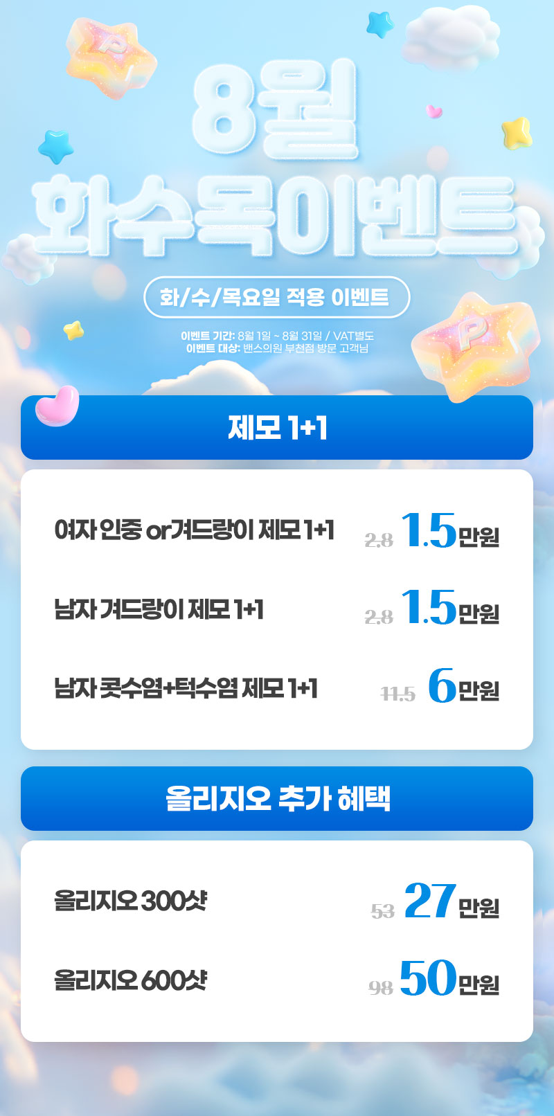 부천점 이벤트 이미지3