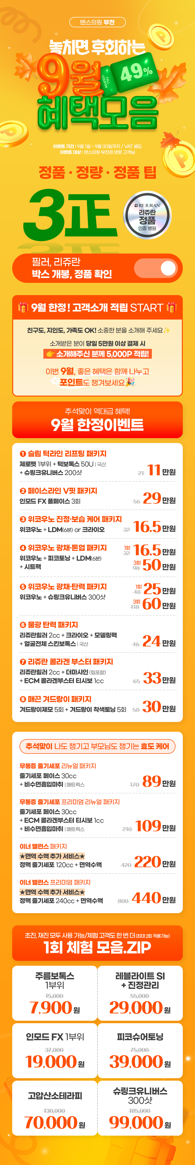 부천점 이벤트 이미지1