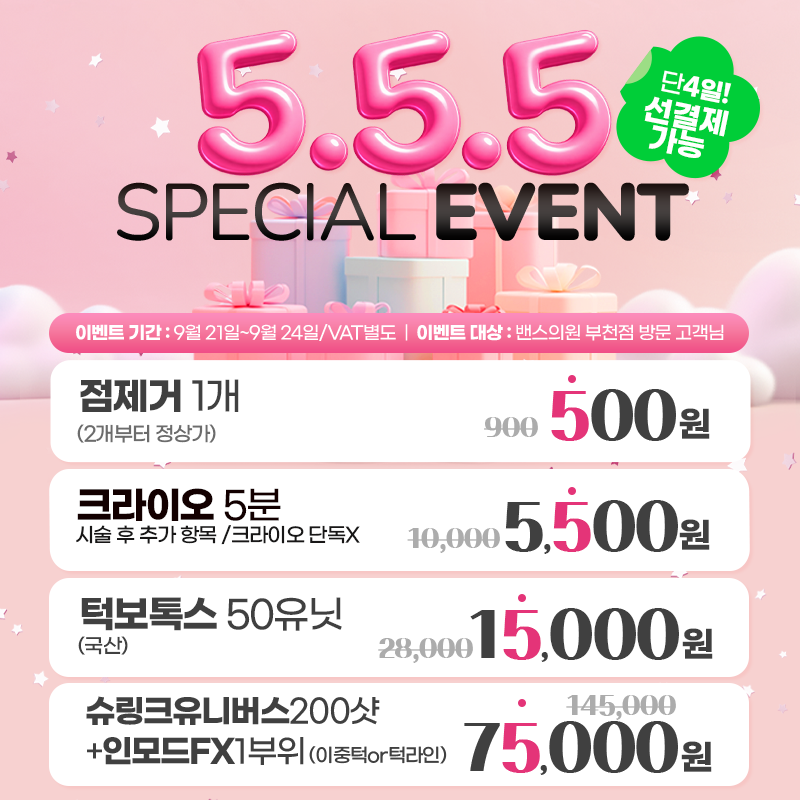 부천점 이벤트 이미지3