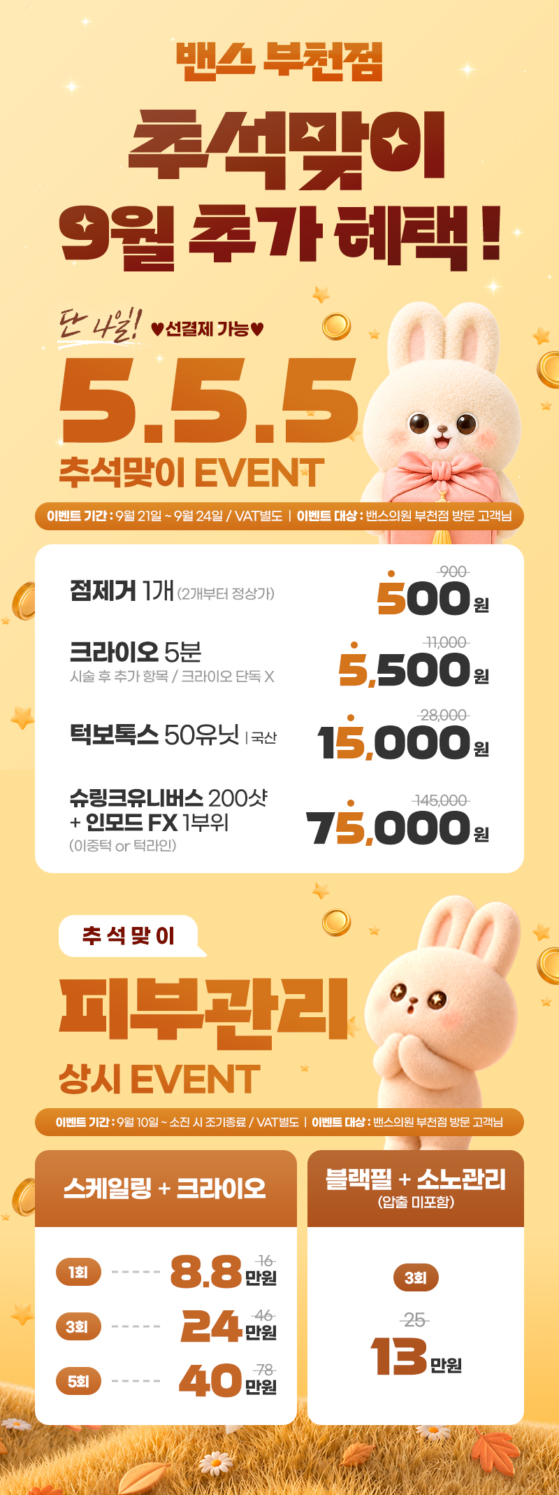 부천점 이벤트 이미지2