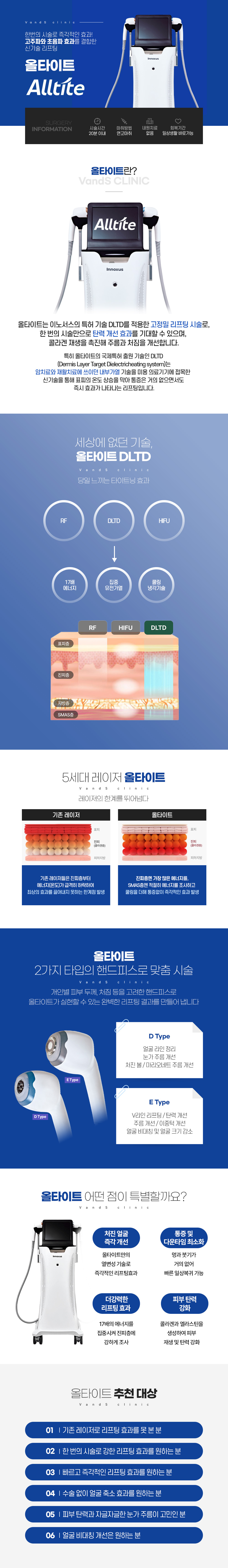 ⭐️올타이트 런칭 특가⭐️ 시술안내 이미지1